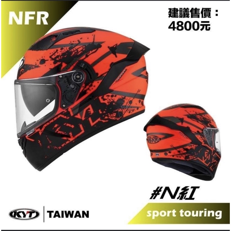 《升安》KYT NFR #N紅 #N白 #N黃 少量現貨 中階帽 旅遊通勤 全罩式