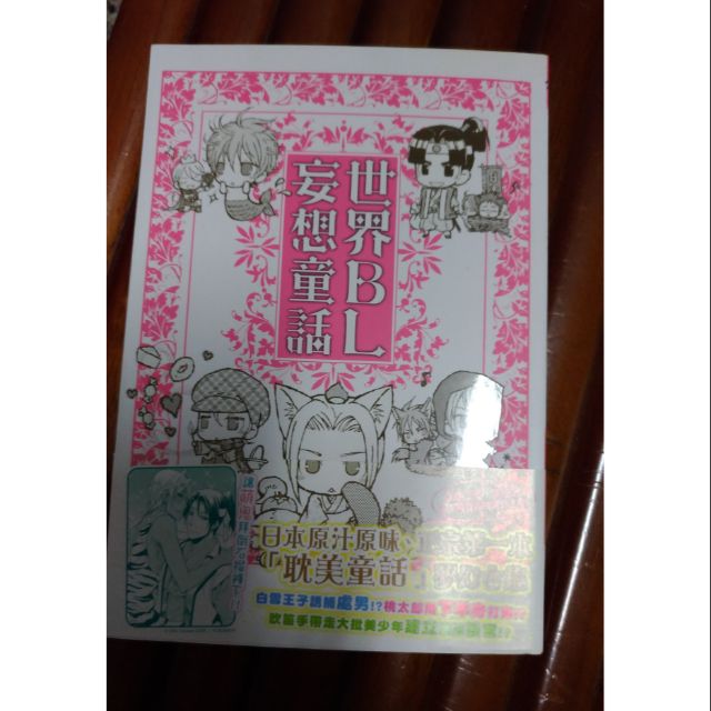 世界bl妄想童話 優惠推薦 21年11月 蝦皮購物台灣