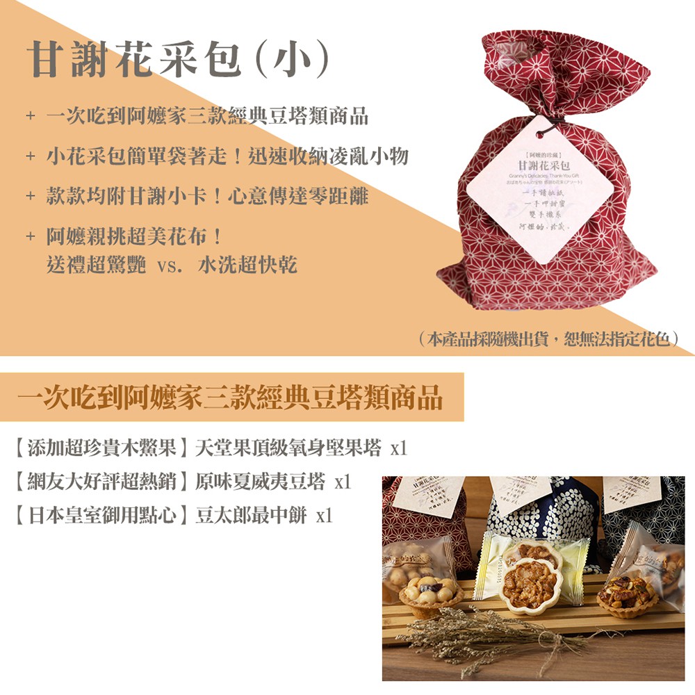 阿嬤的珍藏 甘謝花采包 小 來自台南大菜市最懷舊記憶 精緻小巧 送禮no 1首選 蝦皮購物