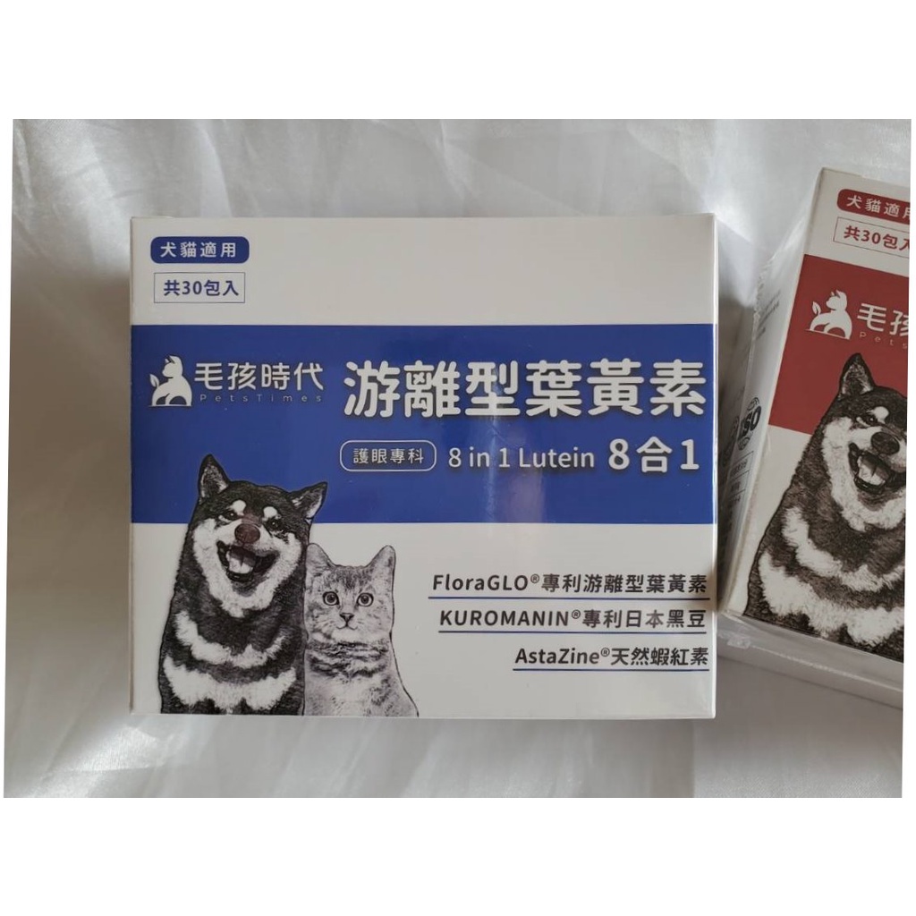 (我有現貨)毛孩時代 游離型葉黃素  30包/盒【保證正品】8合1游離型葉黃素(狗狗、貓咪護眼專用、市面專利成分)