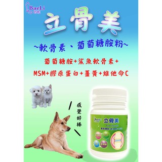 【BaeLi】百粒立骨美~軟骨素葡萄糖胺粉50g