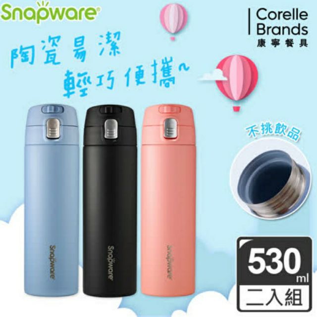 可免運宅配 2入組 Snapware 康寧 密扣 陶瓷不鏽鋼 彈跳保溫杯 530ml 保溫瓶 保溫壺