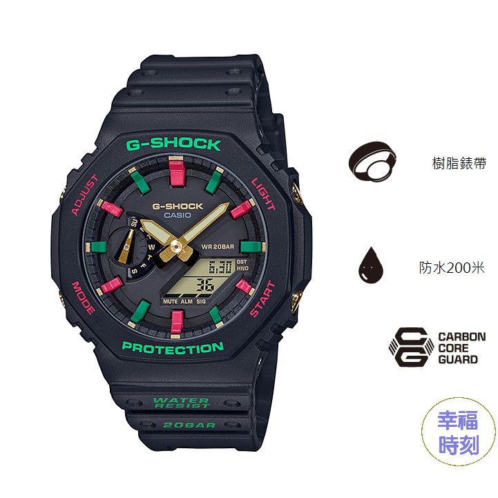 [幸福時刻]G-SHOCK 經典型號GA-2100八角的錶殼設計，加入全新碳纖維防護構造GA-2100TH-1A