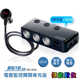 安伯特 酷電大師 智能電壓監控 ABT-E040 QC3.0 7孔車充(3孔+4USB)