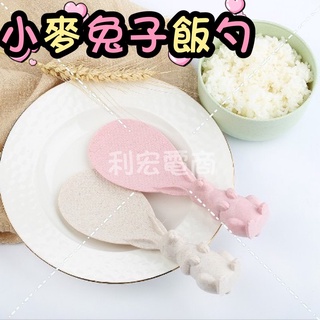 ✨台灣出貨發票✨日本francfranc 創意彼特兔子同款#飯勺# 可站立飯匙 不黏飯 可立式 北歐風 小麥纖維飯勺