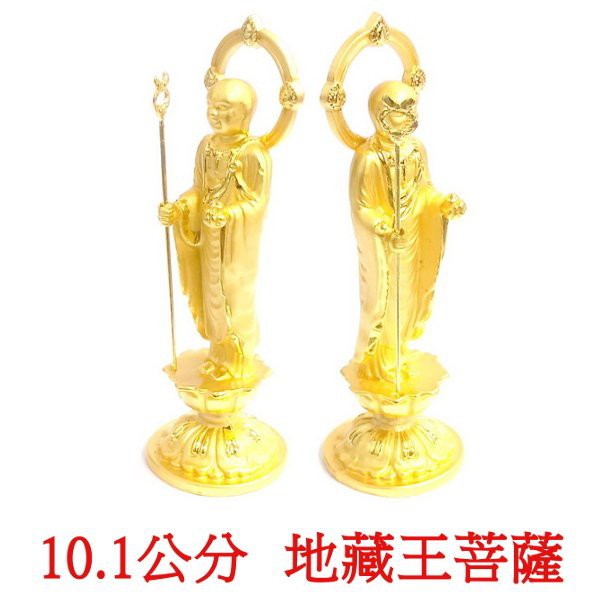 10.1公分 地藏王菩薩 佛像法像