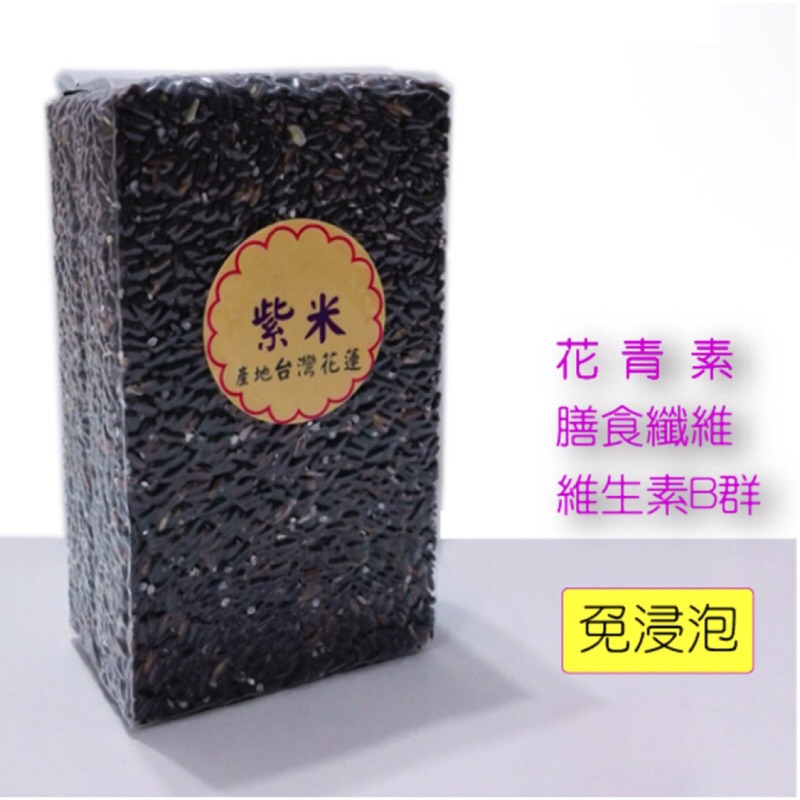 紫米 - 500g / 包「產地 ：花蓮玉里」