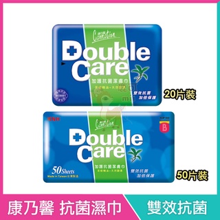 康乃馨 Double Care 加護抗菌潔膚巾 濕紙巾 隨身包 20片 / 50片 茶樹精油 天然酵素 抗菌濕巾