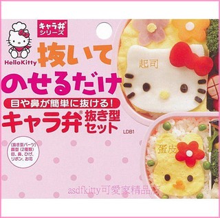 asdfkitty*日本製 KITTY+小兔起司壓模-還可壓蛋皮-火腿-做餅乾歐-正版商品