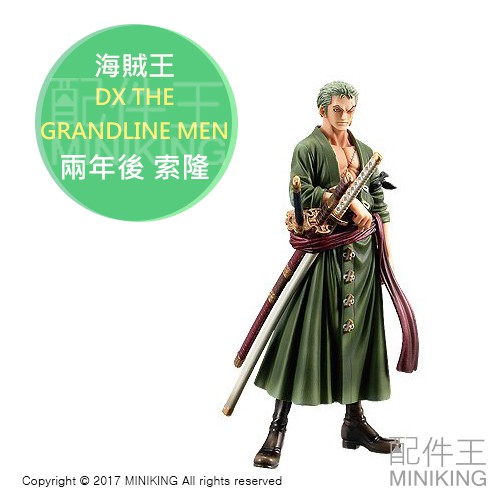 日本代購 日版金證 海賊王 航海王 DX Grandline Men vol.12 兩年後 索隆 標準盒模型公仔