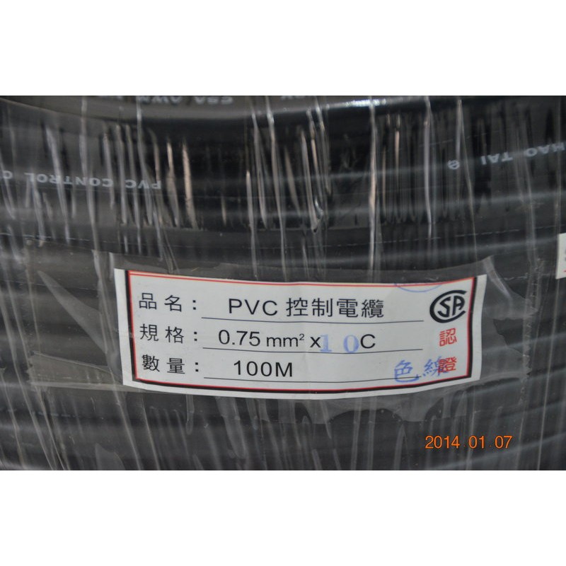 PVC 輕便電纜 0.75mm*10C 10芯 零售1米 細芯電纜線 控制電纜 0.75mm²*10C 零售線材