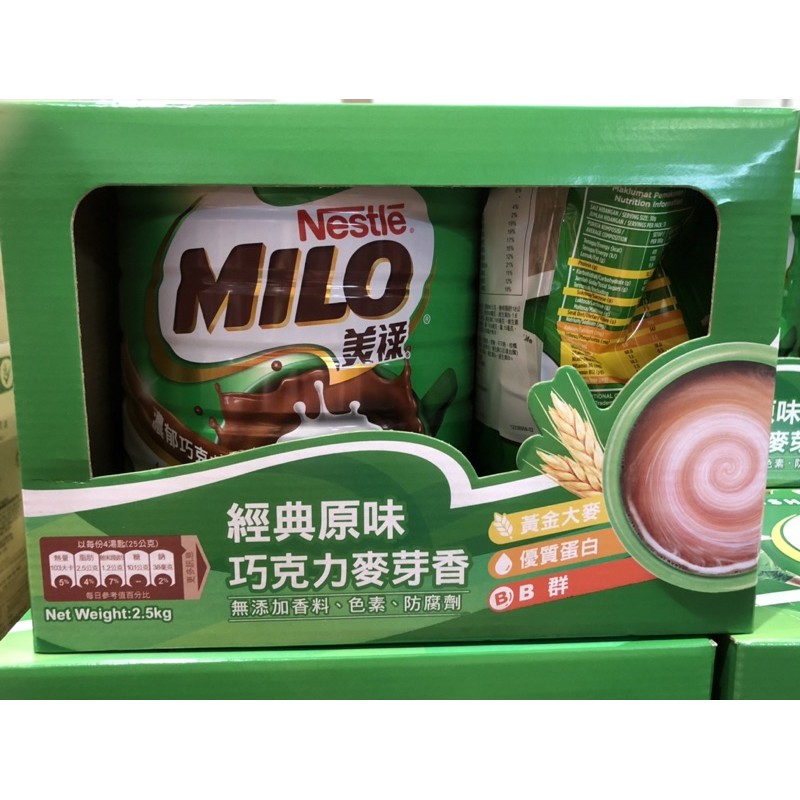 🛍好市多Costco代購 MILO美祿巧克力麥芽飲品組 1.5kg*1kg補充包