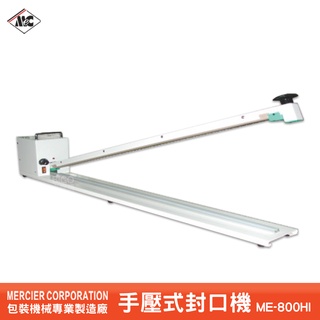 『mercier』ME-800HI 手壓式封口機/2.5mm 封口機 商用封口機 封口裝置 商品包裝 包裝機 密封機