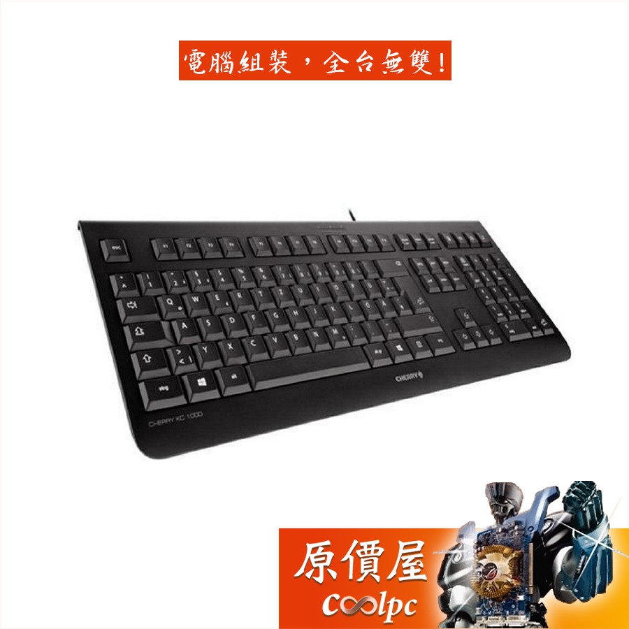 Cherry櫻桃 Kc1000 有線鍵盤/4個熱鍵/USB/耐磨按鍵/中文/原價屋