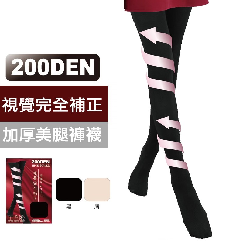 【OTOBAI】 200D視覺完全補正加厚版美腿褲襪 XU501-3 S-XL 適穿 視覺補正 修飾腿型 加厚版