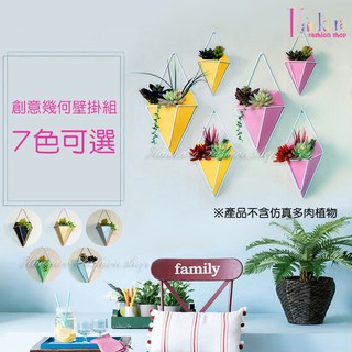 ☆[Hankaro]☆ 北歐簡約風個性幾何造型菱形花器牆壁掛飾三件一組(不含仿真植物)