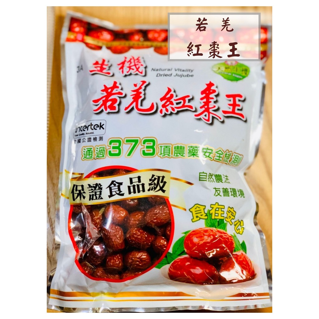 生機若羌紅棗王 有子 3a 正元堂皮薄肉甜促銷優惠中農藥殘留檢驗合格新疆紅棗紅棗夾核桃紅棗乾 蝦皮購物