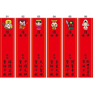 【珍福設計】 Q版大德捐獻 Q版油香條 Q版捐獻條 Q版敬獻條 Q版神明用 Q版紅紙條 廟宇寺廟供捐獻大德專用