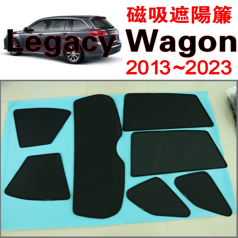 【台製免運】Legacy Wagon 磁吸遮陽簾 Subaru 遮陽隔熱 保護隱私 車露營 防小黑蚊 通風透氣 專車專制