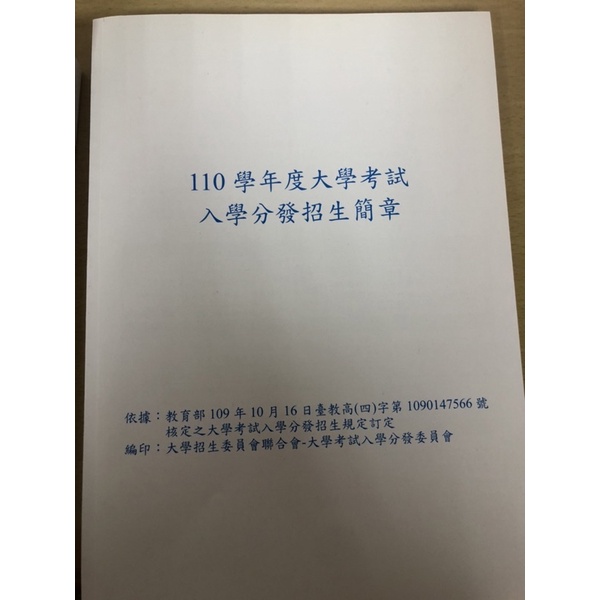 大學考試入學分發簡章（全新）