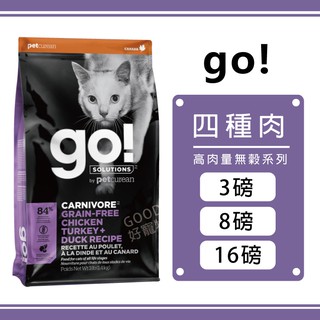 【免運】Go! 高含肉量無穀系列 四種肉 全齡貓配方 3磅/8磅/16磅