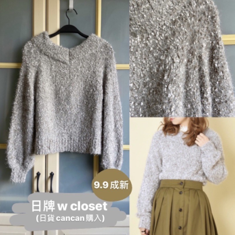 [9.9成新] 日本 w closet 2 way 短版毛衣 澎袖 兩面可穿