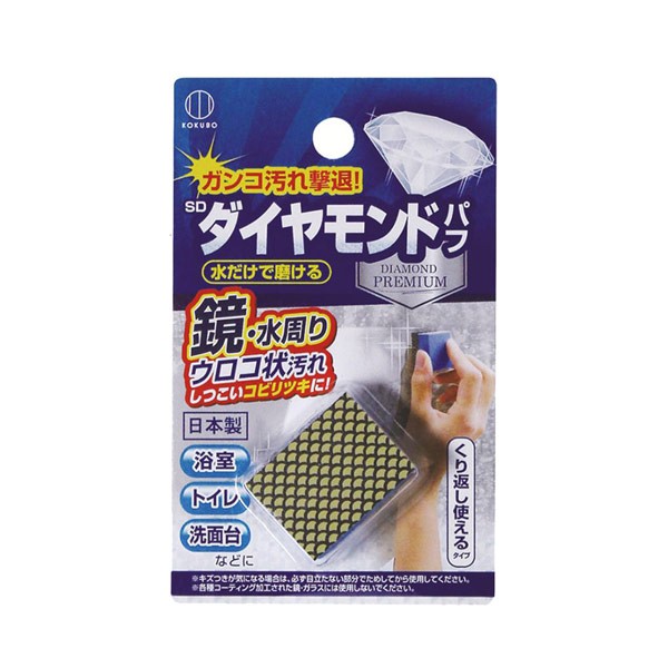 日本 小久保 KOKUBO   鑽石鏡面清潔海綿（可重複使用）