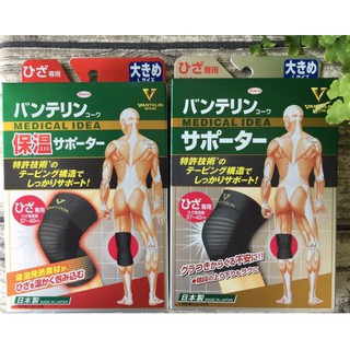 日本製 運動用品 護套 護膝 興和 VANTELIN KOWA 運動護具 運動護膝
