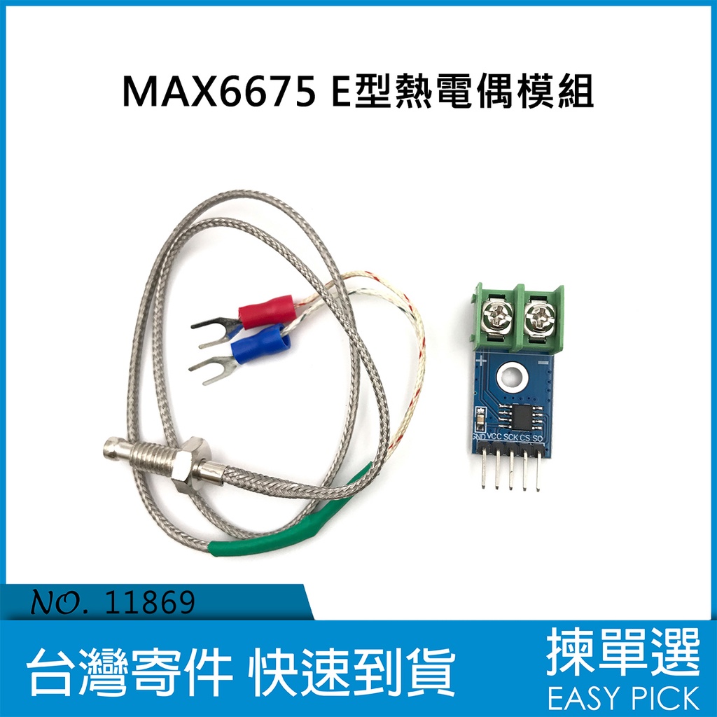 MAX6675 E型熱電偶 模組 熱電偶 溫度感測器 高溫度可測1024度 線性校正 附範例程式