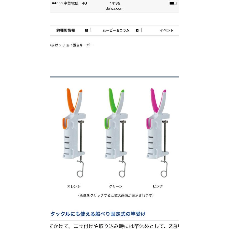 （拓源釣具）DAIWA choioki簡便船用架竿器