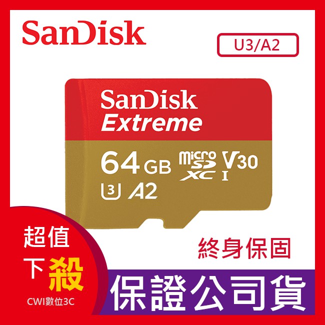 【現貨】Extreme microSDXC U1(V30)(A2) 64GB/128G/256G 記憶卡 台灣公司貨