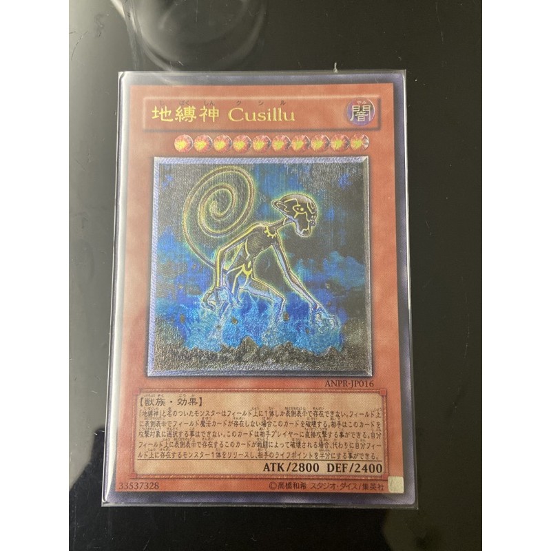 Anpr Jp016 地縛神猴子庫西魯 凸版 浮雕 5ds 暗印者 蝦皮購物