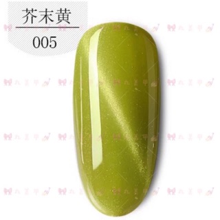 🎀丸美甲💅🏻清倉甩賣！KASI芥末綠光療貓眼3D甲油膠/光療指甲油💅 005