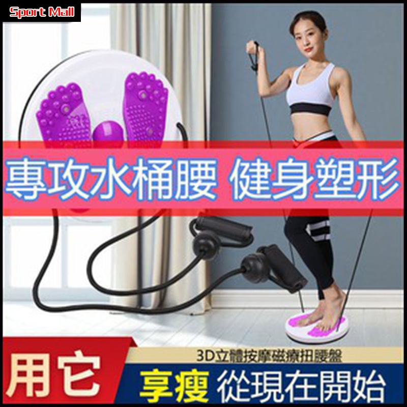 【S-Sport Mall】【承重120公斤】扭腰盤家用減肥神器 扭腰機瘦身塑型扭扭樂運動器材運動器材中小型健身器材居家