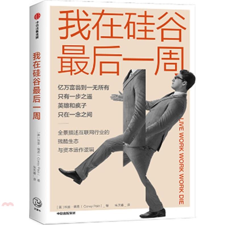 我在硅谷最後一周