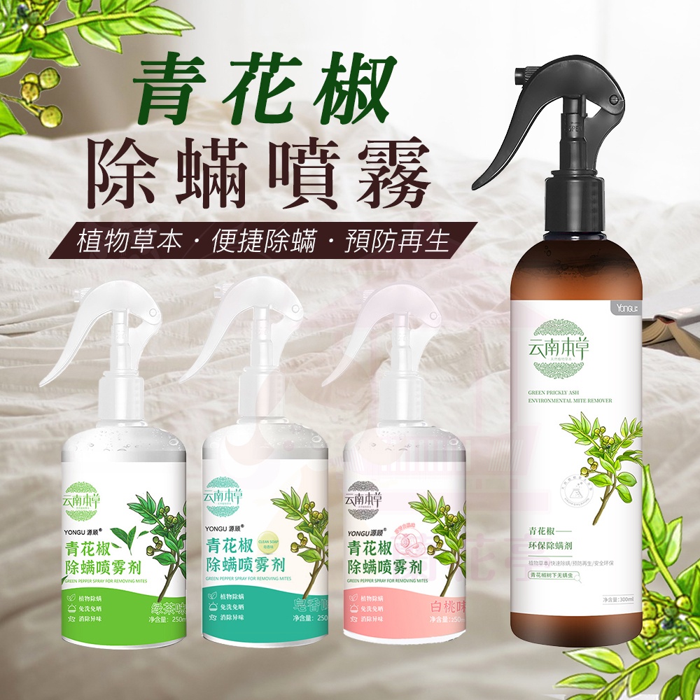 高仿錶 現貨 除蟎噴霧 衣物驅蟎噴霧除塵蟎 除蟎蟲 防蟎噴霧 驅蟎噴霧日本祛蟎劑去殺螨蟲包床上噴霧免洗防蟎蟲神器噴 I Position 優惠推薦