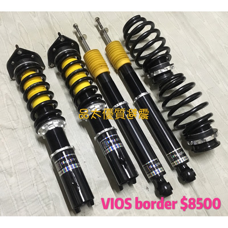 【品太】(保固四個月) TOYOTA VIOS border 高低軟硬避震器 極新品