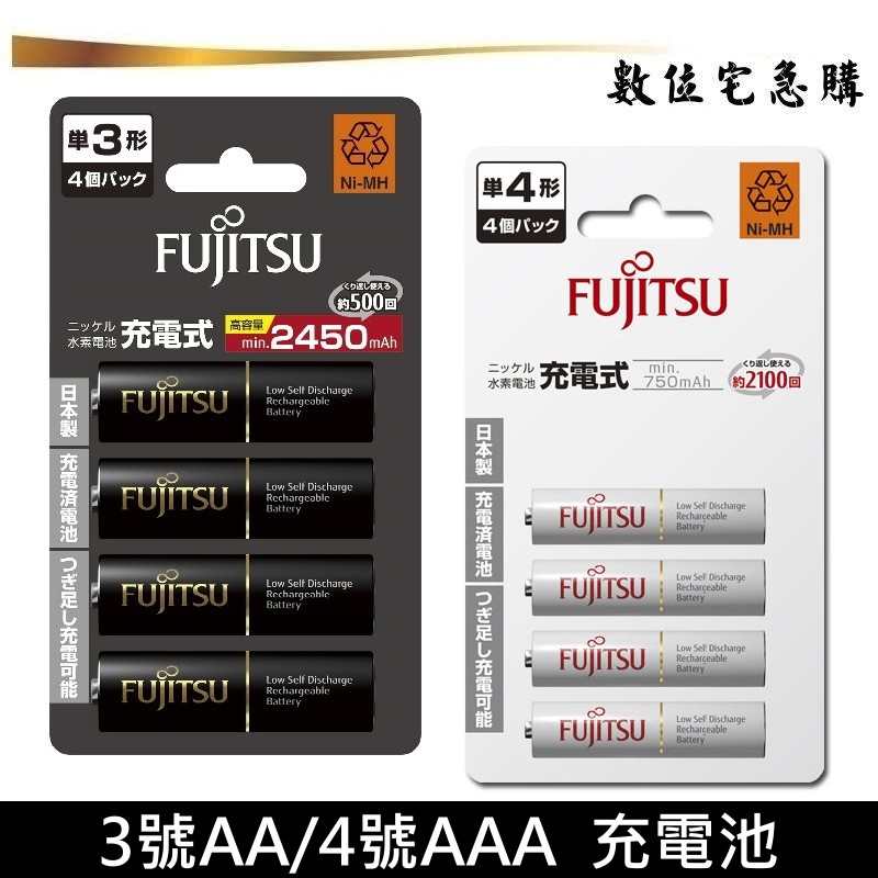 Fujitsu 富士通 低自放 充電池 原廠包裝公司貨 [贈收納盒]