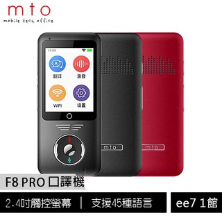 MTO F8 pro第二代AI雙向翻譯機(512MB/4GB) [ee7-1]