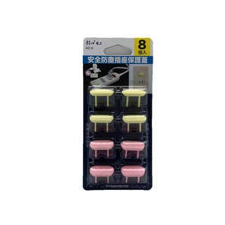 朝日電工 AD-8 安全防塵插座保護蓋 8入