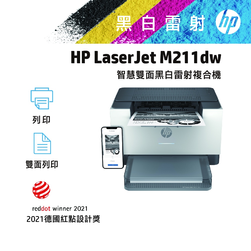 HP 惠普 LaserJet M211DW 黑白 雷射 印表機