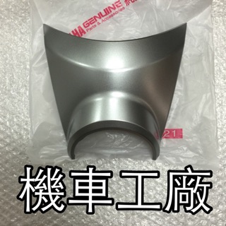 機車工廠 BWS125 BWS 小盾牌 盾牌 面板飾蓋 YAMAHA 正廠零件