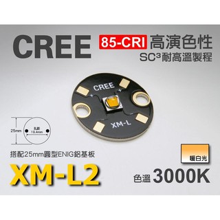EHE】CREE XM-L2高演色性85-CRI 3000K暖白光高功率LED(搭25mm圓形鋁基)XML2。取代鹵素燈