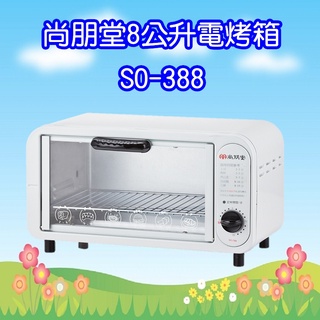 SO-388 尚朋堂8L電烤箱