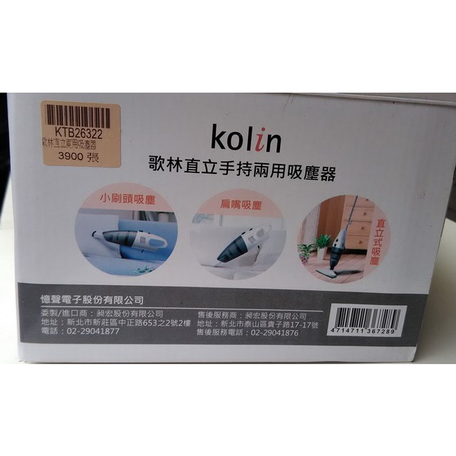 二手良品 Kolin 歌林直立手持兩用吸塵器 KTC-SD1926 還在保固期內