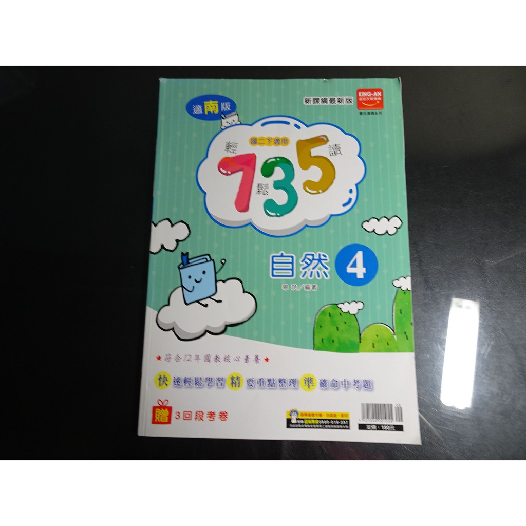 735輕鬆讀自然 Ptt與dcard推薦網拍商品 2021年12月 飛比價格