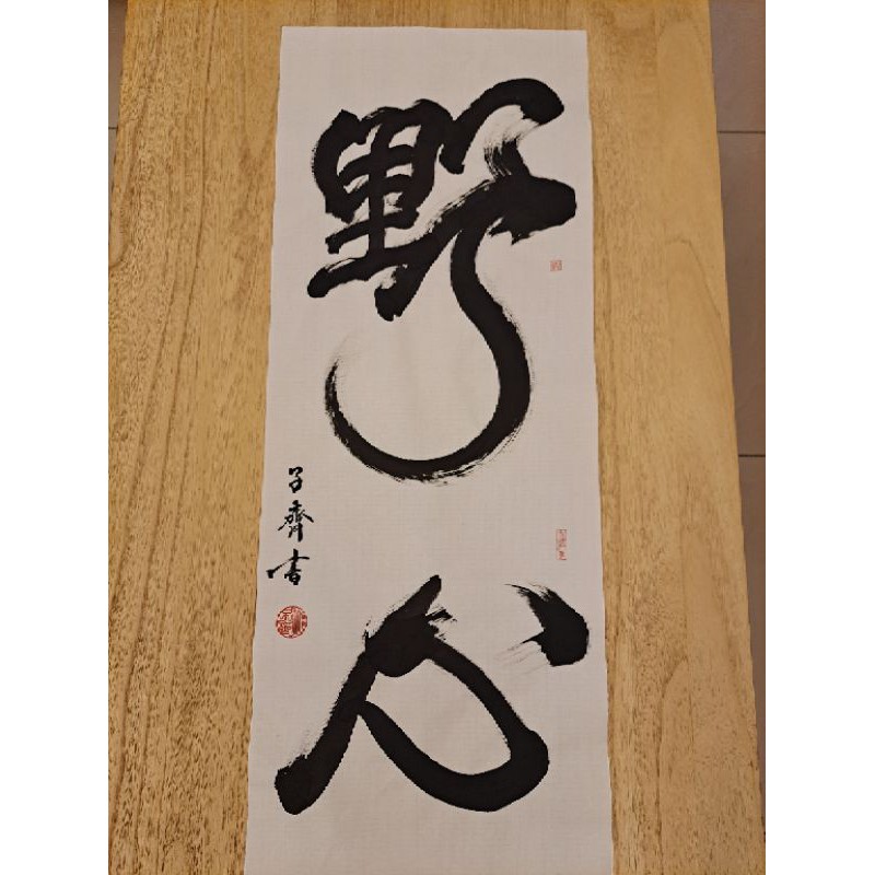 書法代寫書法代筆藝術創作客製書法手寫書法公司名片書寫送禮以吳竹墨汁或吳竹朱墨液書寫 蝦皮購物