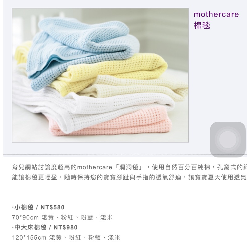 Mothercare洞洞毯