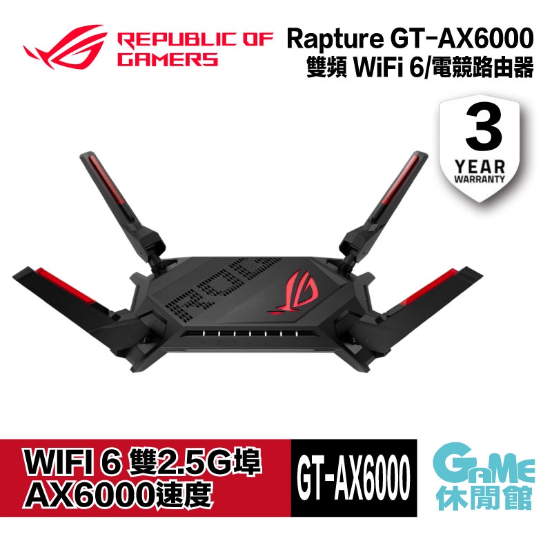 ASUS 華碩 ROG Rapture GT-AX6000 雙頻 WiFi 6 電競路由器 ARGB  GAME休閒館