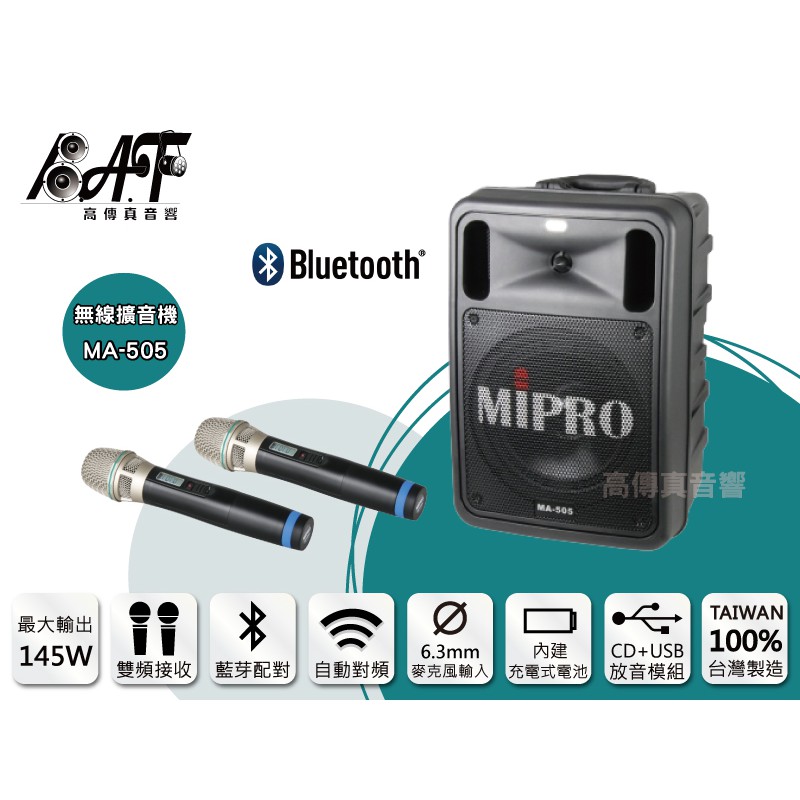 高傳真音響【MIPRO MA-505】CD+USB+藍芽錄放音座(CDM-3A) 雙頻│搭手握麥克風│藍芽手提式